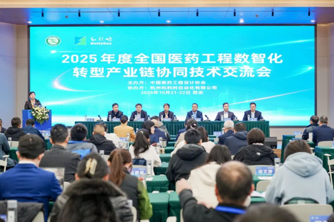 數(shù)智醫(yī)藥 鏈通未來(lái)丨2025年度全國(guó)醫(yī)藥工程數(shù)智化轉(zhuǎn)型產(chǎn)業(yè)鏈協(xié)同技術(shù)交流會(huì)盛大召開(kāi)
